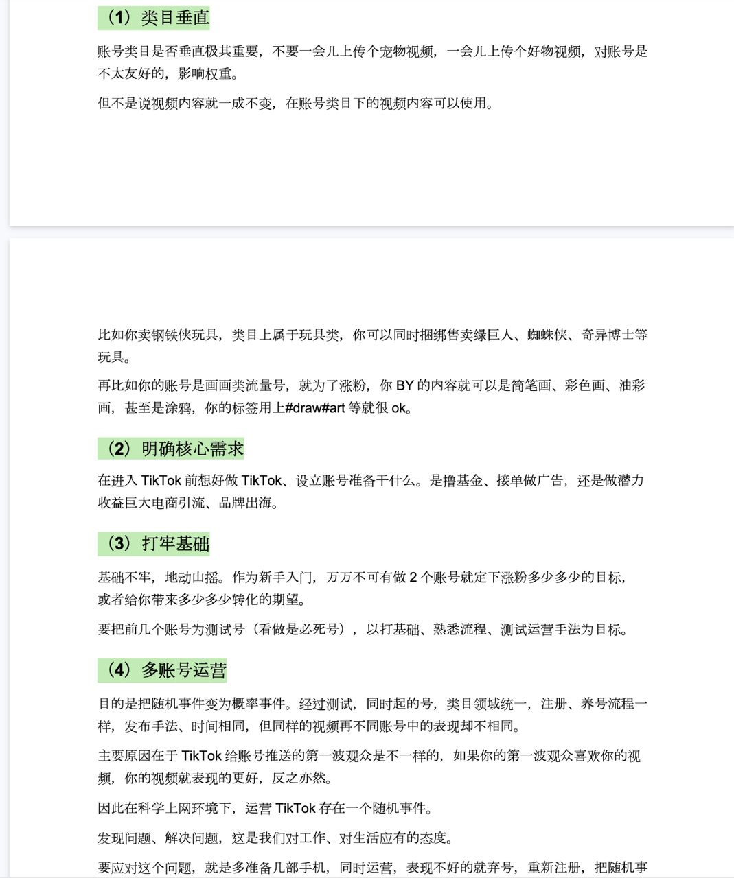TikTok 视频生产流程图 2